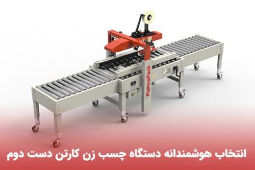 چسب زن کارتن